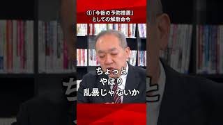 【旧統一教会】東京高裁による解散命令の決定をどう見るべきか？