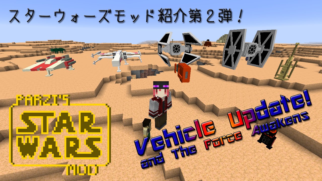 Mod紹介 Xウイングやtieファイター そしてフォースの覚醒要素も Parzi S Star Wars Mod V 1 2 0 Youtube