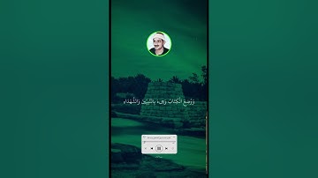 وَأَشْرَقَتِ الْأَرْضُ بِنُورِ رَبِّهَا #المنشاوي # سورةالزمر