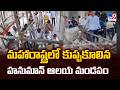 Maharashtra’s Parbhani | మహారాష్ట్రలో కుప్పకూలిన హనుమాన్ ఆలయ మండపం -TV9