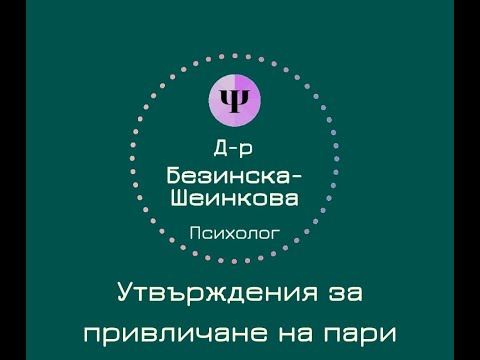 Видео: Ще помогне ли молитвата за привличане на пари и късмет?