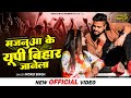 Monu singh          mafiya majanuaa  bhojpuri songs 2022