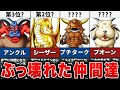 【歴代ドラクエ】超優秀仲間モンスターTOP15 (おまけ有)【ドラクエ5】