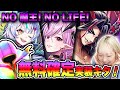 【白猫】ついに実装！新イベキャラ確定ガチャ！！ノー魔王！ノーライフ！ノーオスクロル！！【NO 魔王! NO LIFE!】