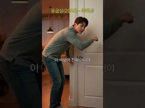 연인 <strong>집</strong> <strong>방문</strong> 중 갑작스러운 위기?!