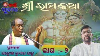 Sri Ram Katha part 2