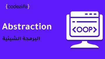 Abstraction - OOP {3/4} - البرمجة الشيئية