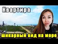 #Анапа ЖК Бельведер - ВИДОВАЯ КВАРТИРА С РЕМОНТОМ И МЕБЕЛЬЮ