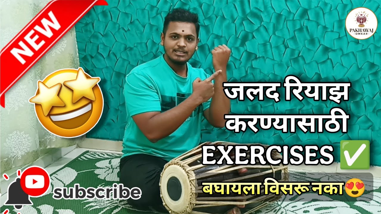 जलद रियाझ करण्यासाठी EXERCISES ✅ | #riyaz #pakhawaj #tipsandtricks #exerciseroutine