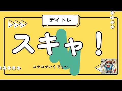 【株デイトレ】（前場）TACOトレードでギャップアップ相場 ...