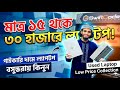 ২০২৬ সালে পানির দামে ল্যাপটপ? 🔥 Used Laptop Price in Bangladesh 2026 🔰 Surface Laptop Price in BD