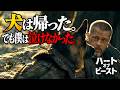 【#ハートオブビースト】プラピと犬だけでお送りするサバイバル・犬の散歩ムービー！（新作映画レビュー）