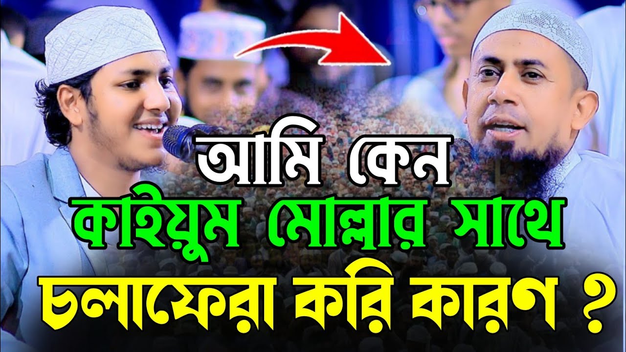 এই বছরের সেরা ওয়াজ করলেন ক্বারী জুবায়ের আহমাদ তাশরীফ । Jubayer Ahmad Tasrif New Waz । hok kotha 24