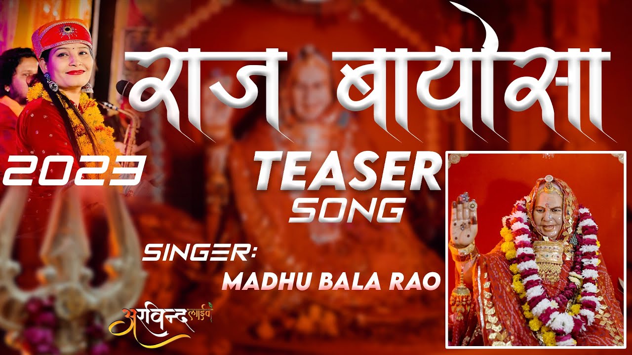 करुणा करो कष्ट हरो -Madhubala Rao Ki आवाज मे || राज बायोसा Special || माताजी भजन || #navratrispecial