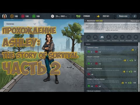 Прохождение Ashley The Story Of Survival — Часть 2 (без комментариев)