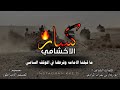 زامل جديد 2023 كسار الاخشامي اداء المنشد صلاح الهتاري