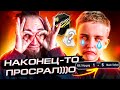 ШКОЛЬНИК ВПЕРВЫЕ ПРОИГРАЛ В ФИФА21 | СУПЕР УЛОВ С 1 ПАКА