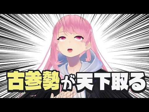 Vtuber、これからは「古参勢」の時代です #新時代ミーム