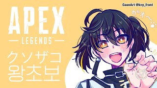 【Apex】 심야텐션 深夜テンション