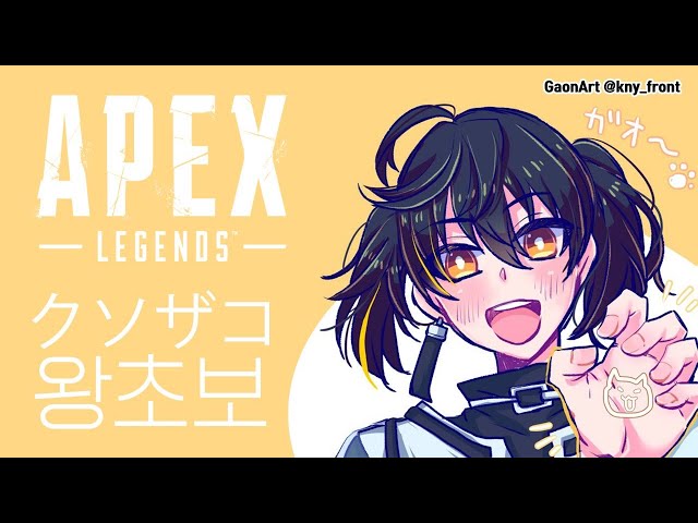 【Apex】 심야텐션 深夜テンションのサムネイル