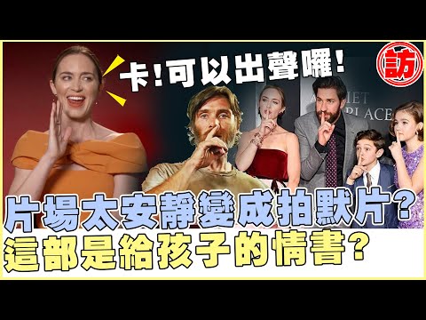 《噤界2》天黑請閉嘴🤫拍續集了!夫妻檔給孩子的情書竟然是驚悚恐怖片?【電癮好選喆Top movie picks】