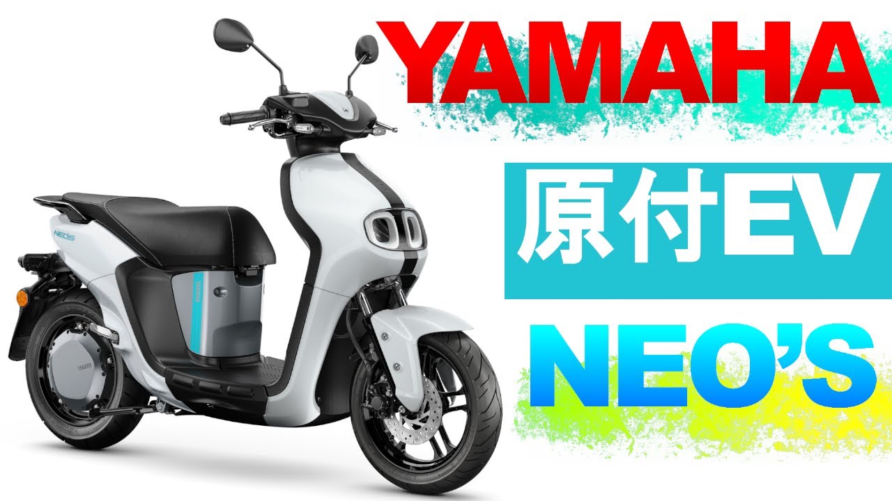 ヤマハの進撃Switch ON。原付クラスの電動スクーターYAMAHA NEOS【狭山 