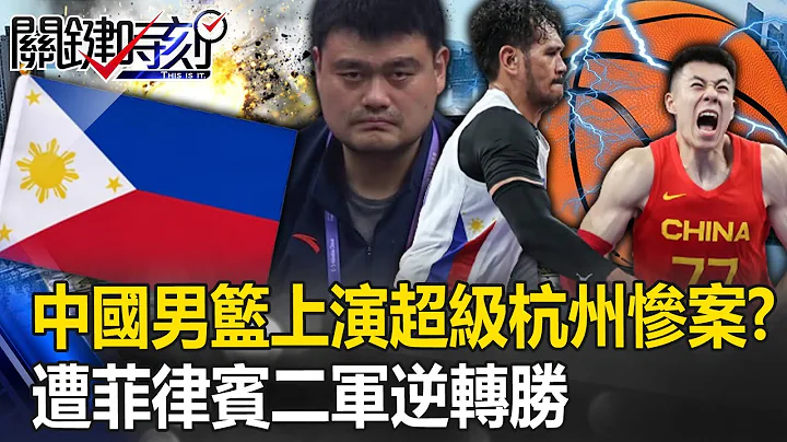 Is the Chinese men's basketball team staged the "Super Hangzhou Massacre"? - 天天要聞