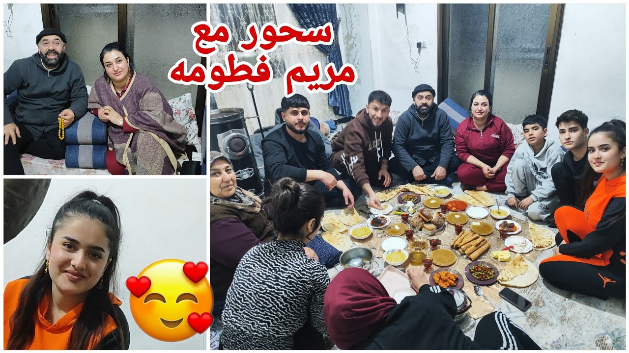 سحور مع مريم فطومه🥰سهرنا لاحته صبح قضينه احلا يوم😍