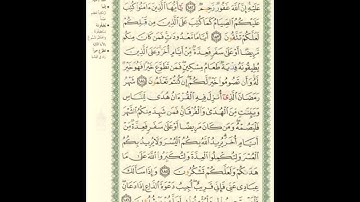الورد اليومى.. سورة البقرة من الاية 182 الى الاية 186 بصوت القارئ الشيخ ماهر المعيقلى
