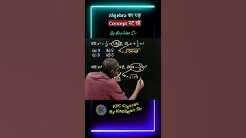Algebra का यह Concept रट लो | KTC By Kapildeo Sir | ALP/NTPC/Tech/Group-D/RPF