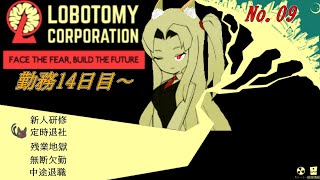「Lobotomy Corporation | Monster Management Simulation」09