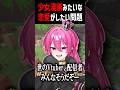 【現実】Vtuberが恋愛経験ないわけないだろ　#shorts #恋愛 　#マイクラアスレ