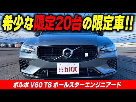 V60 T8 Polestar Engineered] Inquiries flooding in! Limited