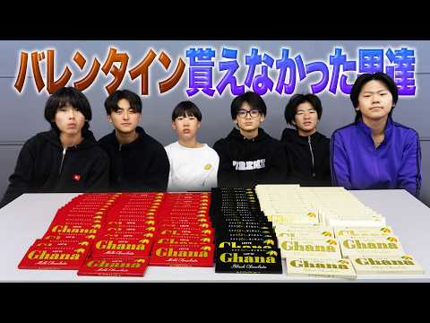 受験生ってバレンタインチョコ貰えない感じ？