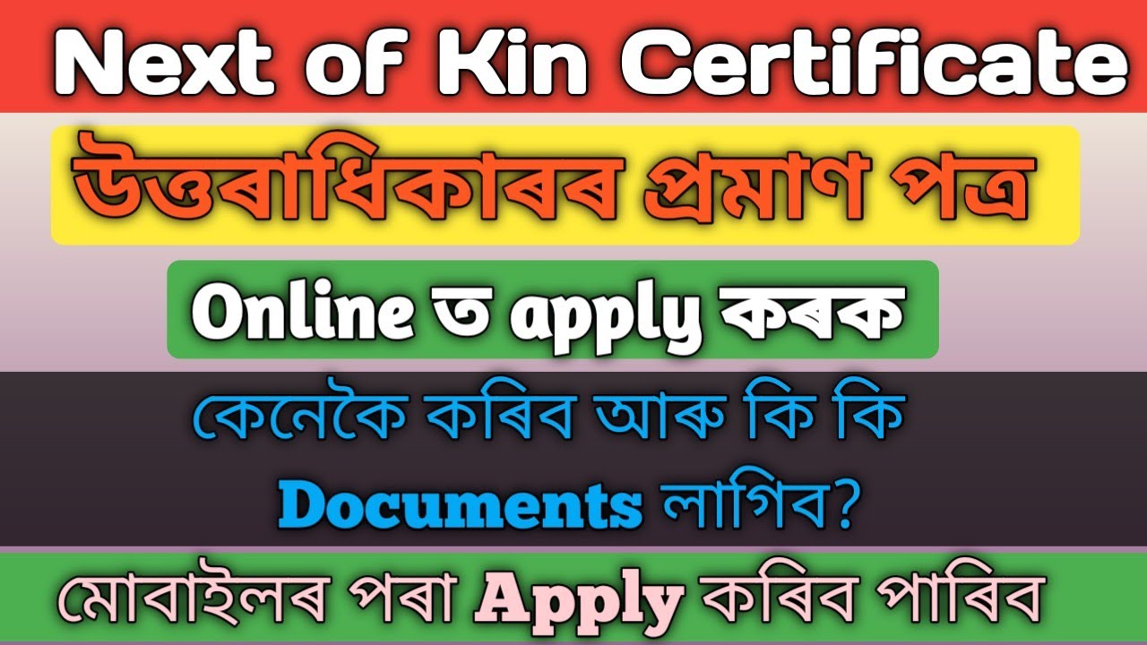 Issuance of Next of Kin Certificate online apply assam in 2023 | নিকট ...