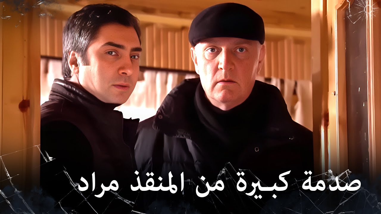 مراد علمدار - مراد بفكرة ذكية جداً ينقذ عبدالحي!