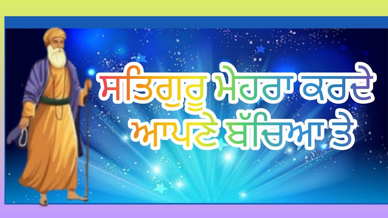 ਸਤਿਗੁਰ ਮਿਹਰ ਕਰਦੇ ਆਪਣੇ ਬੱਚਿਆਂ ਤੇ 🙏 ਕਿਰਪਾ ਦੀ ਬਰਖਾ ਹੋ ਰਹੀ ਹੈ#subscribe #like#share # Original 🌹sounds 🌹
