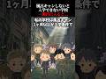 風呂キャン必須の学校→風呂に入ってしまうと…