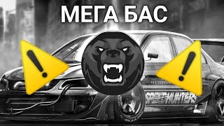 УЛЬТРА БАСС!!! РАЗРЫВ ДОМА⚠️