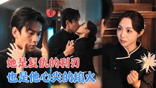 Download Lagu 熊云皓＆张秋梓 | 为复仇，她化身名伶，周旋于司家兄弟之间。刀尖起舞，于灰烬中重生，终与他在血色尽头相拥。[MULTI SUB | FULL] #MiniDrama #精彩大陆短剧 MP3