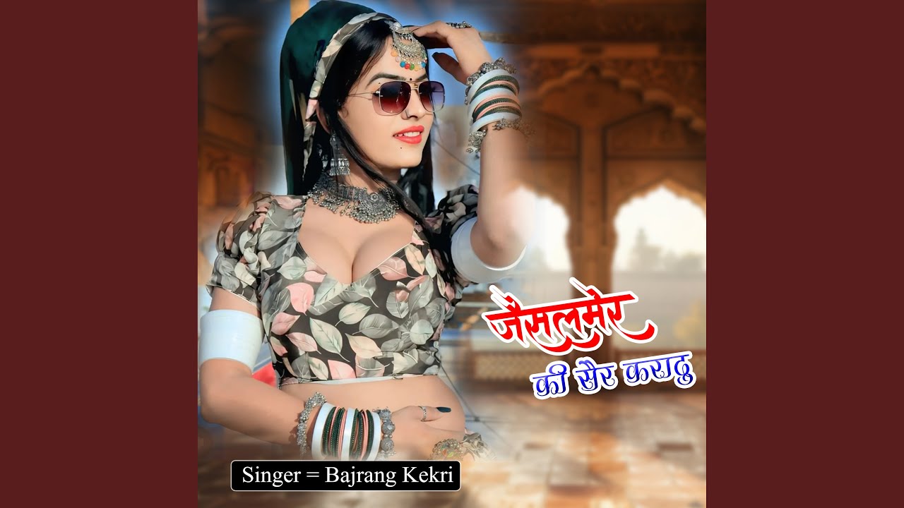 Jesalmer Ki Ser Kradu