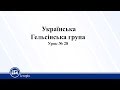 Українська Гельсінська група. Історія України 11 клас