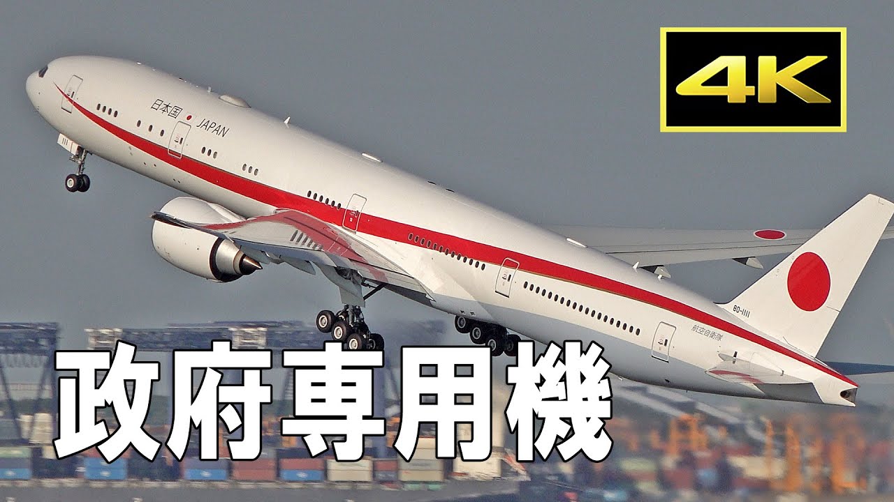 4K] Japanese Air Force One - Cygnus 11 at Tokyo Haneda