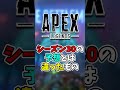 シーズン30の予想とは違ったもの【Apex】#apex #らいす #shorts
