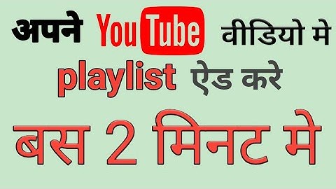 how to create playlist on youtube | playlist kaise banaye youtube par 2020  |