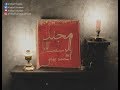 أغنية حقيقة تحول التوائم لقطط مسكونه بالجن ليلا رعب احمد يونس مجلد الرعب 1 اهل الخطوه