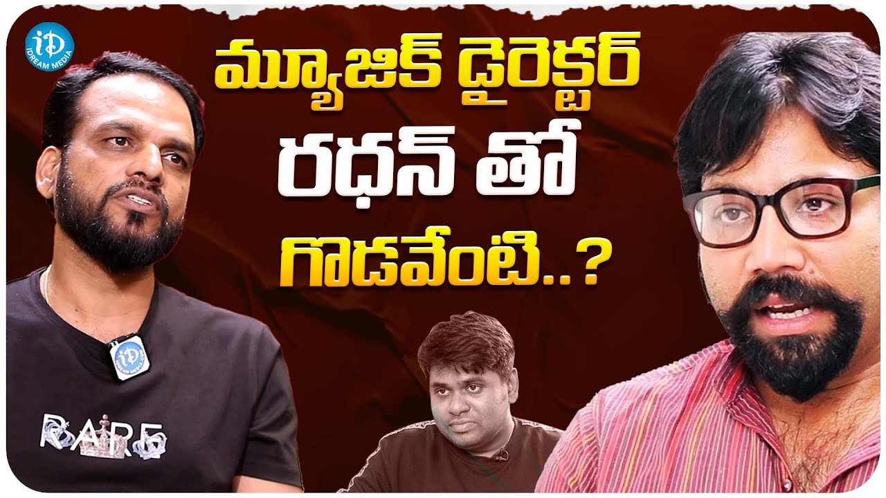 Sandeep Reddy Vanga & Director Yeshasvi About Issue With Music Director Radhan | iDream Media