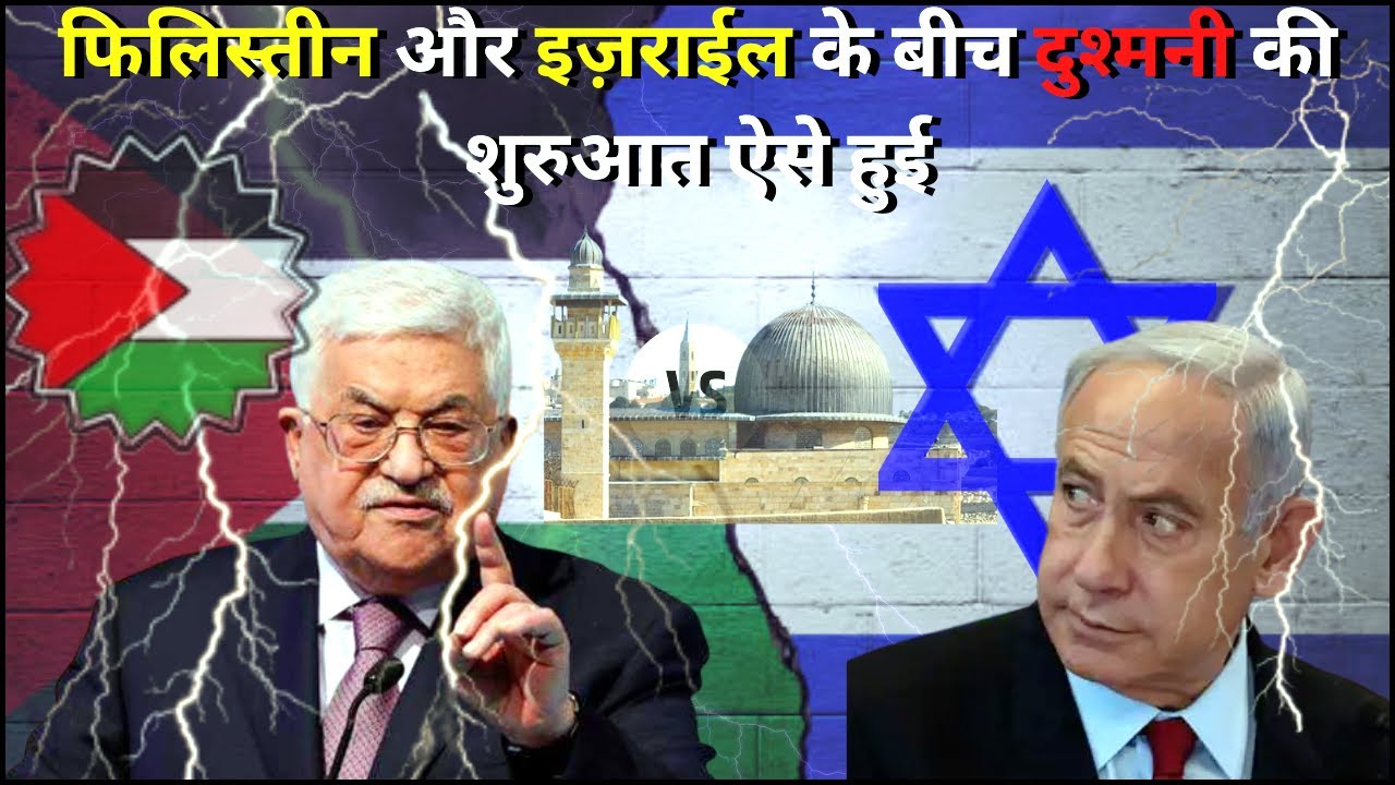 ⚡Israel vs Palestine war conflict  full story⚡ |