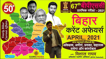 Bihar April 2021 Current Affairs | 67th BPSC | Bihar Daroga | BPSC CDPO | BPSC AAO | BPSC Auditor