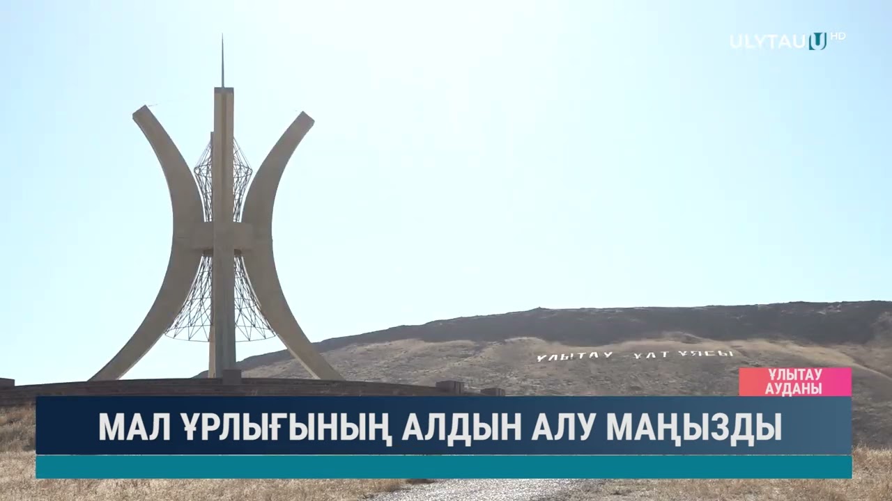 Мал ұрлығының алдын алу маңызды